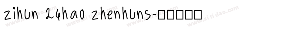 zihun 24hao zhenhuns字体转换